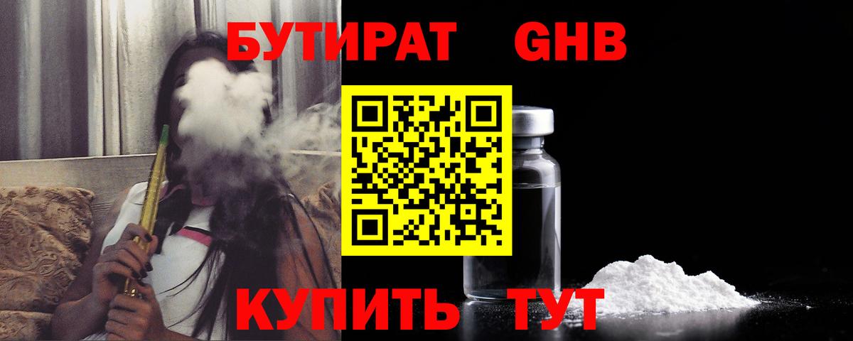 Бутират  Бутират 1.4BDO  Вход с VPN  Нижний Новгород 