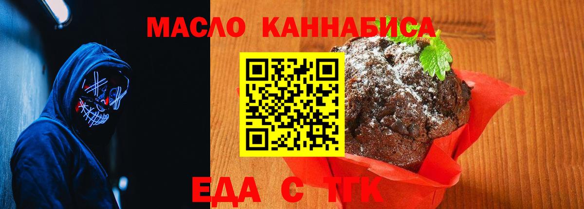 Еда ТГК конопля  Вход с VPN  Нижний Новгород 