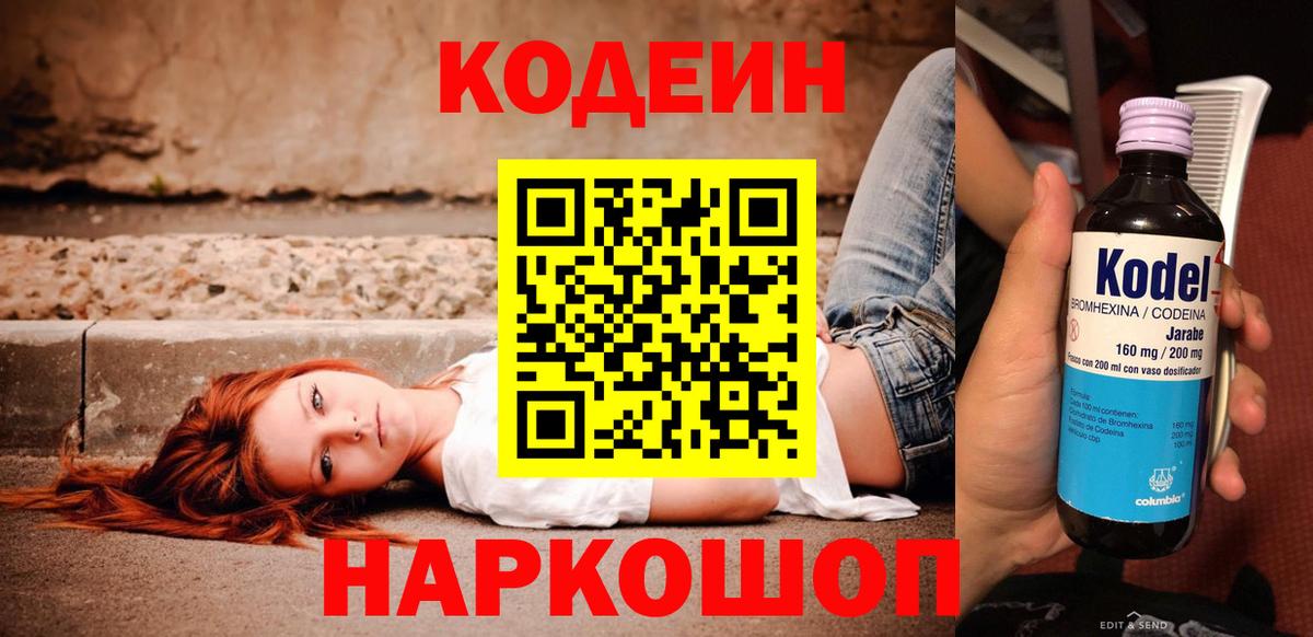 Codein напиток Lean (лин)  Вход с VPN  Нижний Новгород  Кодеин напиток Lean (лин) 