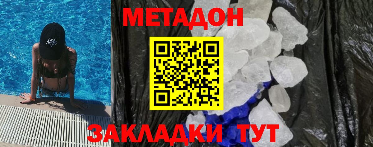 МЕТАДОН мёд Нижний Новгород