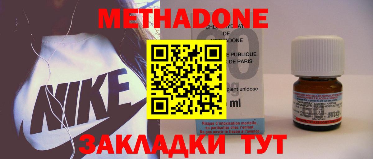 Нижний Новгород  МЕТАДОН methadone  Вход с VPN 